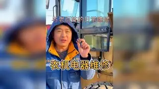 #农机修理 #电路维修 #修理工的日常