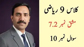 Class 9 Math Chapter 7 Exercise 7.2 Question 10 | Class 9 Maths Chapter 7 Exercise 7.2 Urdu Medium