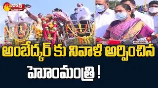AP Home Minister Mekathoti Sucharitha Pays Homage To Dr. Br Ambedkar On His Birth Anniversary