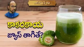 కాకరకాయ జ్యూస్ తాగితే? | Dr.MadhuBabu with Sowjanya | Sanjeevani Special Program | PMC Telugu