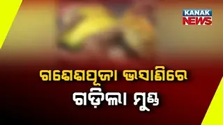 Clash During Ganesh Immersion Turns Deadly In Odisha | One Killed In Nayagarh
