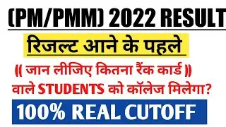 Bihar paramedical 2022 cutoff list| Bihar Paramedical 2022 college wise cut-off list