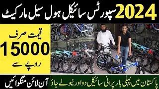 cheapest imported cycles in pakistan | Sports Cycles Wholesale Market in Lahore | Folding Cycle
