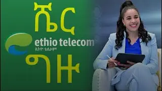 Ethio Telecom Share News | 47 ሺህ ኢትዮጵያውያን የኢትዮ ቴሌኮም አክሲዮን ገዝተዋል| Apartment price in Addis Ababa|