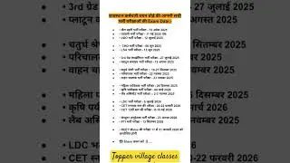 Rajasthan New vacancy 2025 || Reet main Exam date 2025 || patwari Exam date 2025 || patwari syllabus