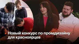 КОНКУРС ПО ПРОМДИЗАЙНУ ▶️ Мадина Гайратова и Артём Ланкин, &laquo;ПроТехно&raquo; ▶️ Прямой эфир 26.04.2023