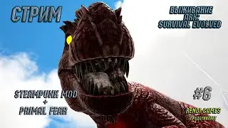 Выживание в ARK: Survival Evolved! Мод Steampunk + Primal Fear . 2024  #6
