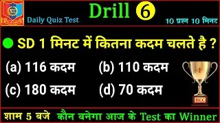 NCC quiz competition 2022,ncc objective question 2021,#NCC exam questions and #answers in Hindi 2022