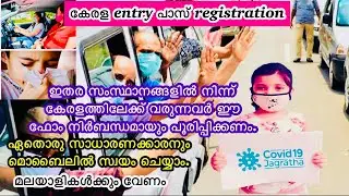 Kerala entry pass covid 19 jagratha | malayalam |