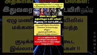 7 HOURS LATE #tamilshorts #trendingshorts #viral #vijay #tvk #tamilnews #thalapathy #zoomtamil #dmk