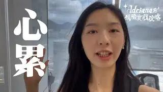 心很累 | Project Umbrella