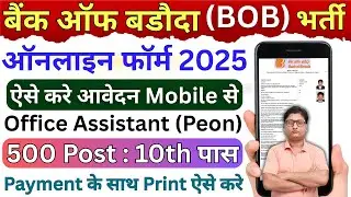 Bank of Baroda Peon Form Fill up 2025 मोबाइल से | BOB Office Assistant Online Form Fill up 2025