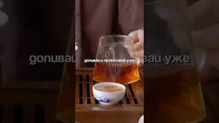 ТАЙНЫЙ смысл ЧАЯ на переговорах☕️