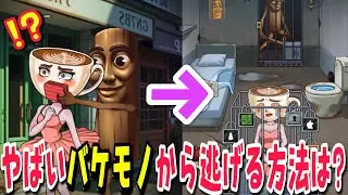 トゥントゥントゥンサフールから逃げる方法が面白すぎる【ナイトメア・パズル】【creepy puzzlez】