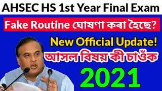 Assam HS 1st Year Final Exam Routine released or Not 2021 | Assam HS 1st Year Routine 2021 | HS Exam