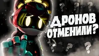Дронов отменили ??? | Обзор на тизер Дронов убийц
