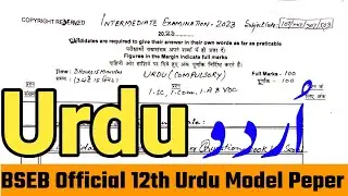 Urdu 12th Model Paper 2023 Solution || BSEB 12th official Urdu Model Peper || A H Online موڈل پیپر