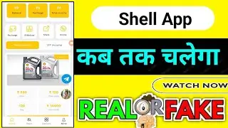 Shell App Full Details Video | Shell App Kab Tak Chalega || Shell App 