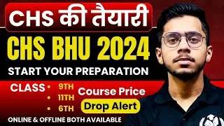 CHS BHU 2024 Preparation | CHS 2024 Big Revolution | CHS Preparation 2024 | CHS Study Capital