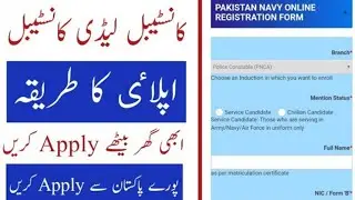 Pak Navy Police Constable / Lady Constable Online Registration Method 2022 ll Pak Navy Online Apply