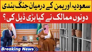 Saudi Arabia And Yemen Ceasefire | Saudi Yemen Relations | Breaking News