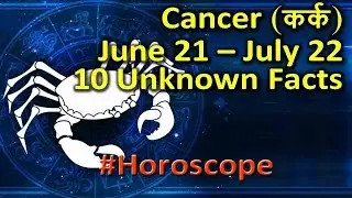 10 Unknown Facts About Cancer Zodiac | June 21 - July 22 | Horoscope | Do you know?