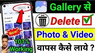 Delete Photo Wapas Kaise Laye 100% Working Trick | How to Recover Deleted Photo & Video On Android ?