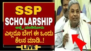 SSP SCHOLARSHIP UPDATE 2023/ SSP SCHOLARSHIP UPDATE TODAY