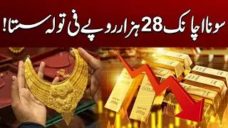 Gold Price Drops Rs 28,000 Per Tola | Breaking News | City41