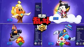 Новые скины Кита и Рико в Brawl Stars China