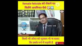 justice for women 🚺👮&zwj;♀️ UPSC interview|| #shortsvideo #foryou #dristi #shorts