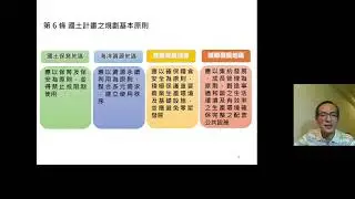 何彥陞副教授說明國土功能分區之劃設與土地使用
