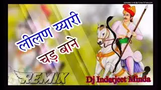 Lilan Pyari Chudwane Tejaji Letest Pawar Brazil Remix 🎵Jai  Ho TEJAJl thari 🙏Dj Inderjeet Minda 💫