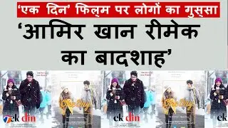 Ek Din Sai Pallavi And Junaid Khan's Film A Remake ? Aamir Khan Has Been Dubbed The King Of Remakes
