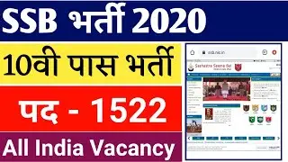 ssb recruitment 2020 online apply | | ssb recruitment 2020 | 10 वी पास भर्ती