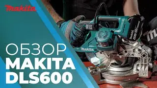Обзор аккумуляторной торцовочной пилы DLS600