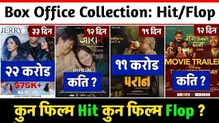 Jerry On Top & Paran Box Office Collection, Jaari 2 & Man Binako Dhan Box Office Collection, #jaari2