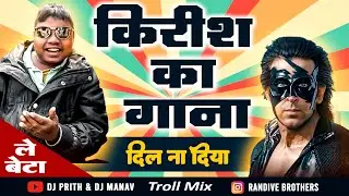 KRISH KA GANA SUNEGA | DIL NA DIYA X LE BETA | VIRAL DJ SONG |  TRENDING INSTA SONG | KRISH KA GANA