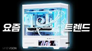 Thermalright TL-M10 VISION 요즘 스타일 화이트 감성 어항 케이스 컴퓨터 깔끔하게 조립 해드렸습니다.  7800X3D RTX5070TI
