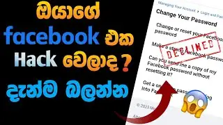 How to Check if Your Facebook Account is Hacked | Facebook එක හැක් වෙලාද බලමු | 2025