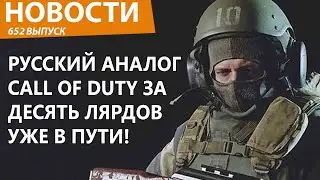 A Russian Call of Duty analogue will receive 10 billion rubles in government support.