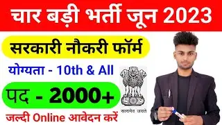Top 4 New Government Job Vacancy in June 2023 | New Vacancy June 2023 | New Vacancy 2023