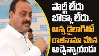 Atcham Naidu Leave TDP  | TDP Activist Responds Over Atchannaidu's Sensational Video | CM News 2021