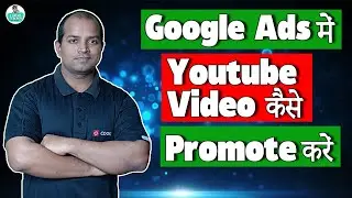 How To Run YouTube Ads | How to Promote Youtube Videos in Google Ads