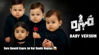 Mohra Cute Baby Version | Mikaal Zulfiqar | Laiba Khan | Aagha Ali