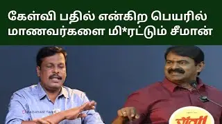 Seeman is bullying students / alangudy vellaichamy / seeman vs student issue