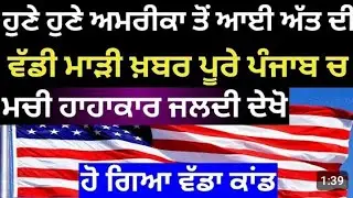 punjab weather today | latest News today |   punjab news live| punjab live news today latest