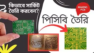 How to Make PCB at Home 🪛  DIY Printed Circuit Board  বাড়িতে প্রিন্টেড সার্কিট বোর্ড বানান