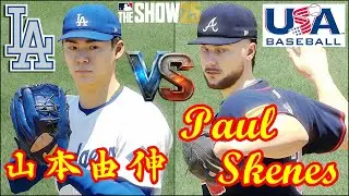 🗓️2026 WBC 米国選手⚾WBC米国・Paul Skenes🆚ドジャース・山本由伸🏟️Dodger Stadium⚾ #PaulSkenes #山本由伸 #WBC #Dodgers #ドジャース
