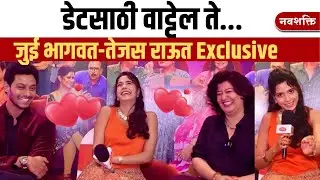 डेटसाठी वाट्टेल ते... | Jui Bhagwat & Tejas Raut exclusive | Gulkand Movie